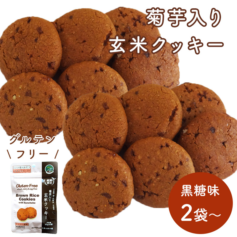 【メール便】 菊芋入り玄米クッキー（やさしい黒糖） 6個入り 2袋 6袋 AMGC8187-SKU