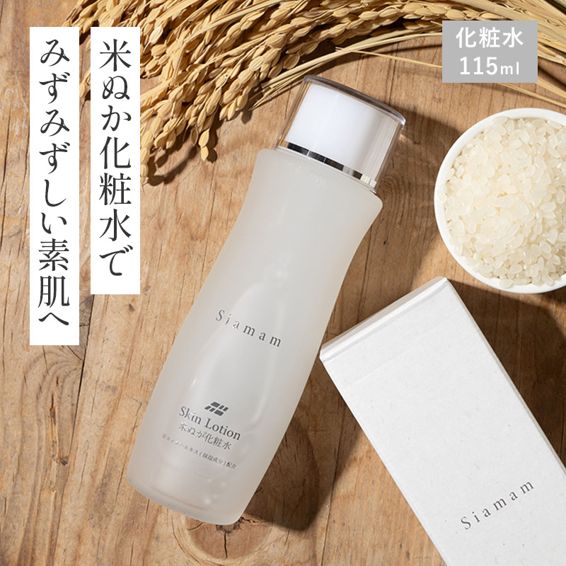 Siamam 米ぬか化粧水 AO001