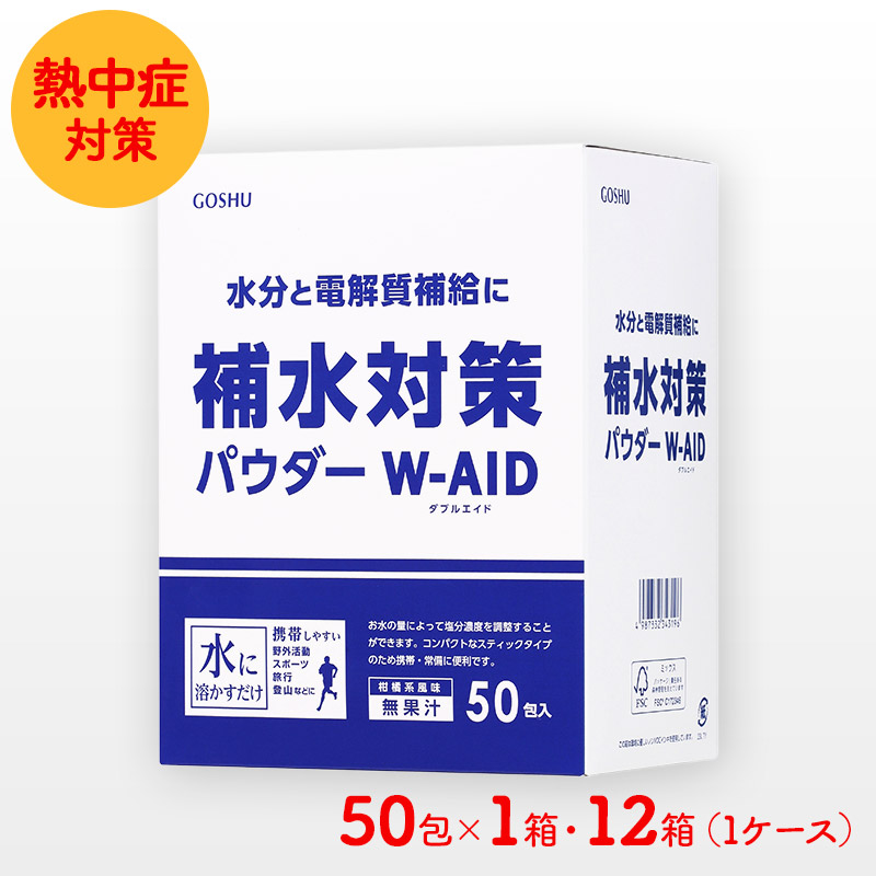 補水対策パウダー 50包箱 ( 1箱 / 12箱 ) CPGY343196-SKU01