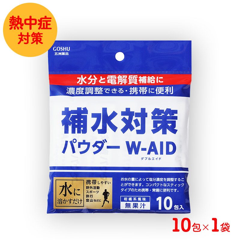 【メール便】補水対策パウダー 1袋 ( 10包入 ) CPGY343318