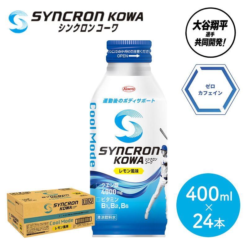 シンクロンコーワ クールモード レモン風味 400ml × 24本 CPKDKW2201