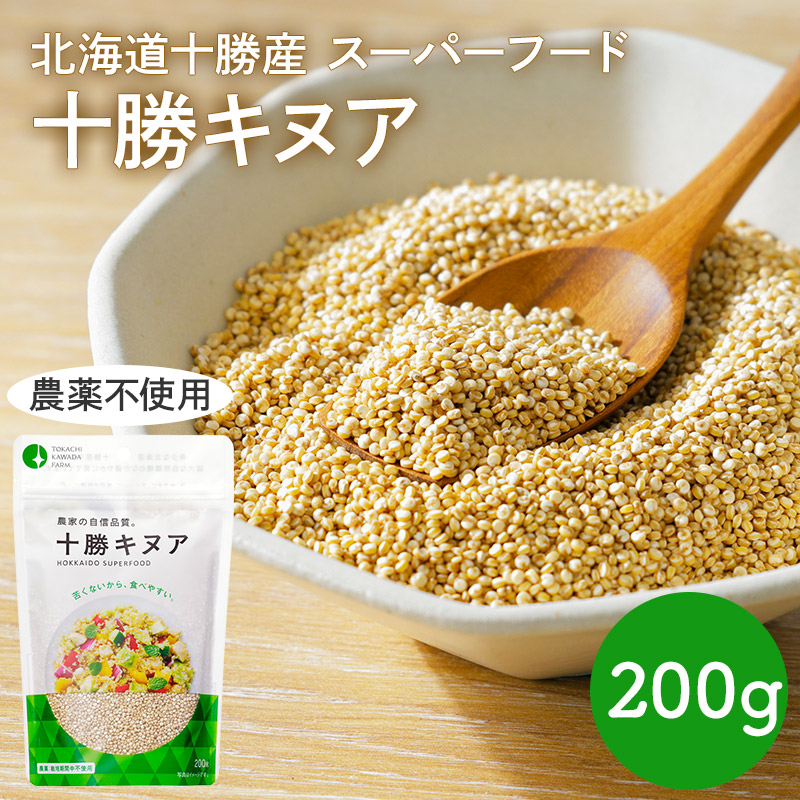 【メール便】 十勝キヌア 200g 1個 2個 CPTKKW001-SKU
