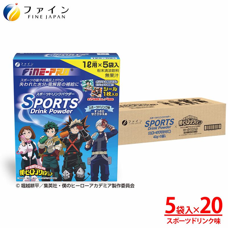 ファイン スポーツドリンク パウダー （ 僕のヒーローアカデミア ） 5袋 × 20個セット 1L FN000482-20