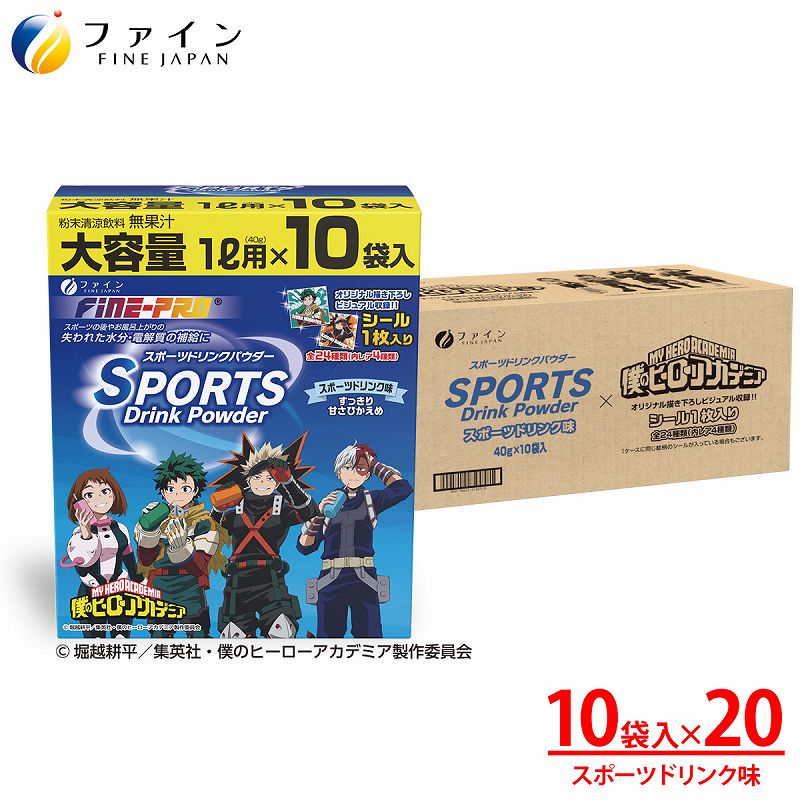 ファイン スポーツドリンク パウダー （ 僕のヒーローアカデミア ） 10袋 × 20個セット 1L  FN000483-20