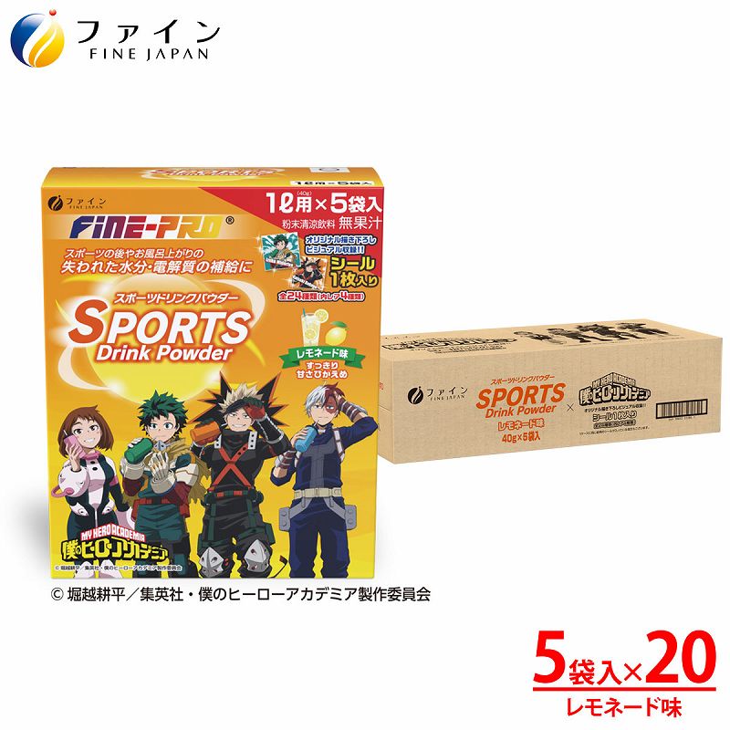 ファイン スポーツドリンク パウダー レモネード （ 僕のヒーローアカデミア ） 5袋 × 20個セット FN000484-20