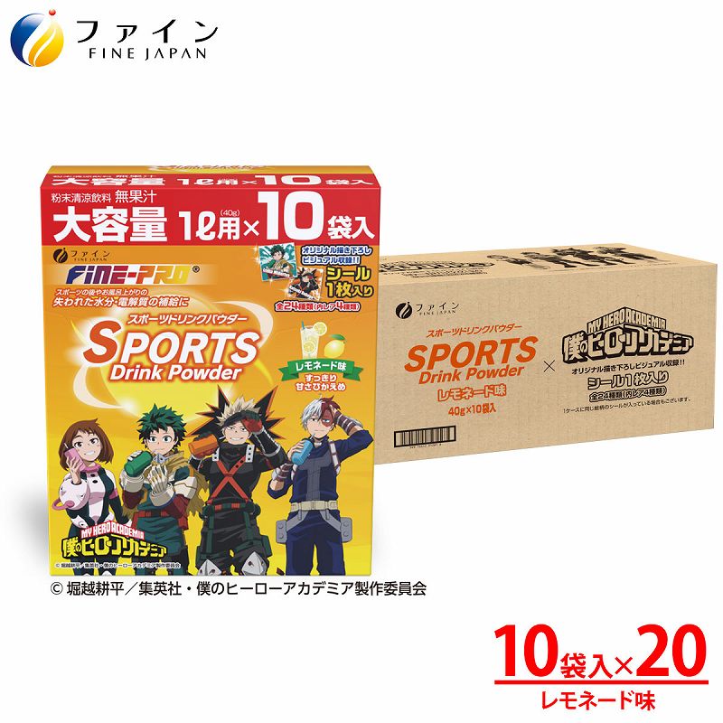 ファイン スポーツドリンク パウダー レモネード （ 僕のヒーローアカデミア ） 10袋 × 20個セット  FN000485-20