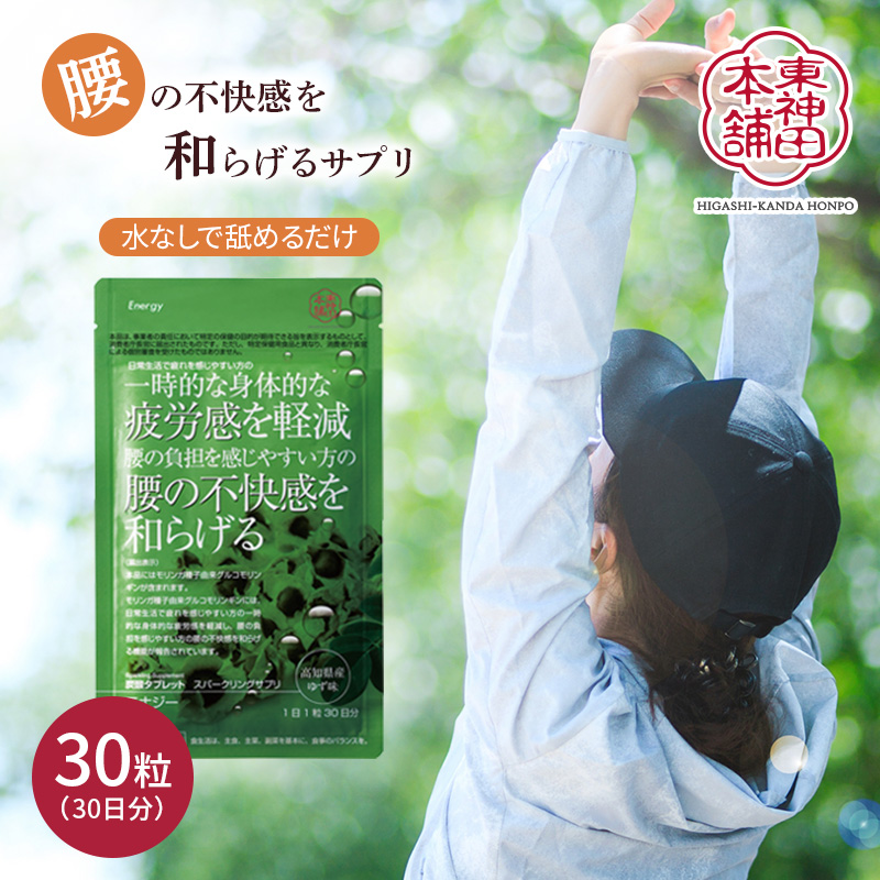 【ゆうパケット】 機能性表示食品 東神田本舗 スパークリングサプリ エナジー GOLC941011