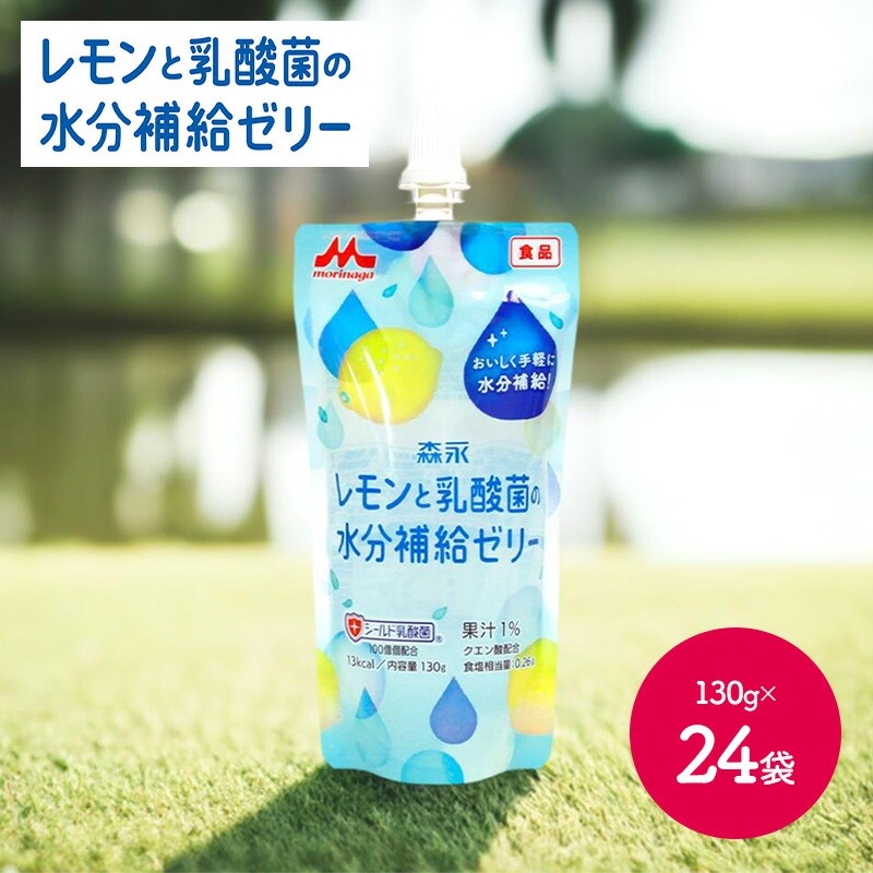 栄養補助食品 レモンと乳酸菌の水分補給ゼリー 130g × 24袋 NW002