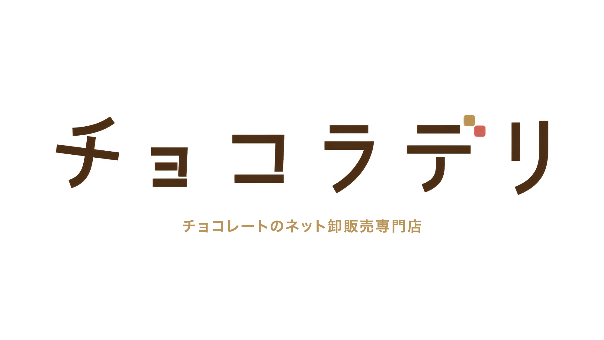 チョコラデリ