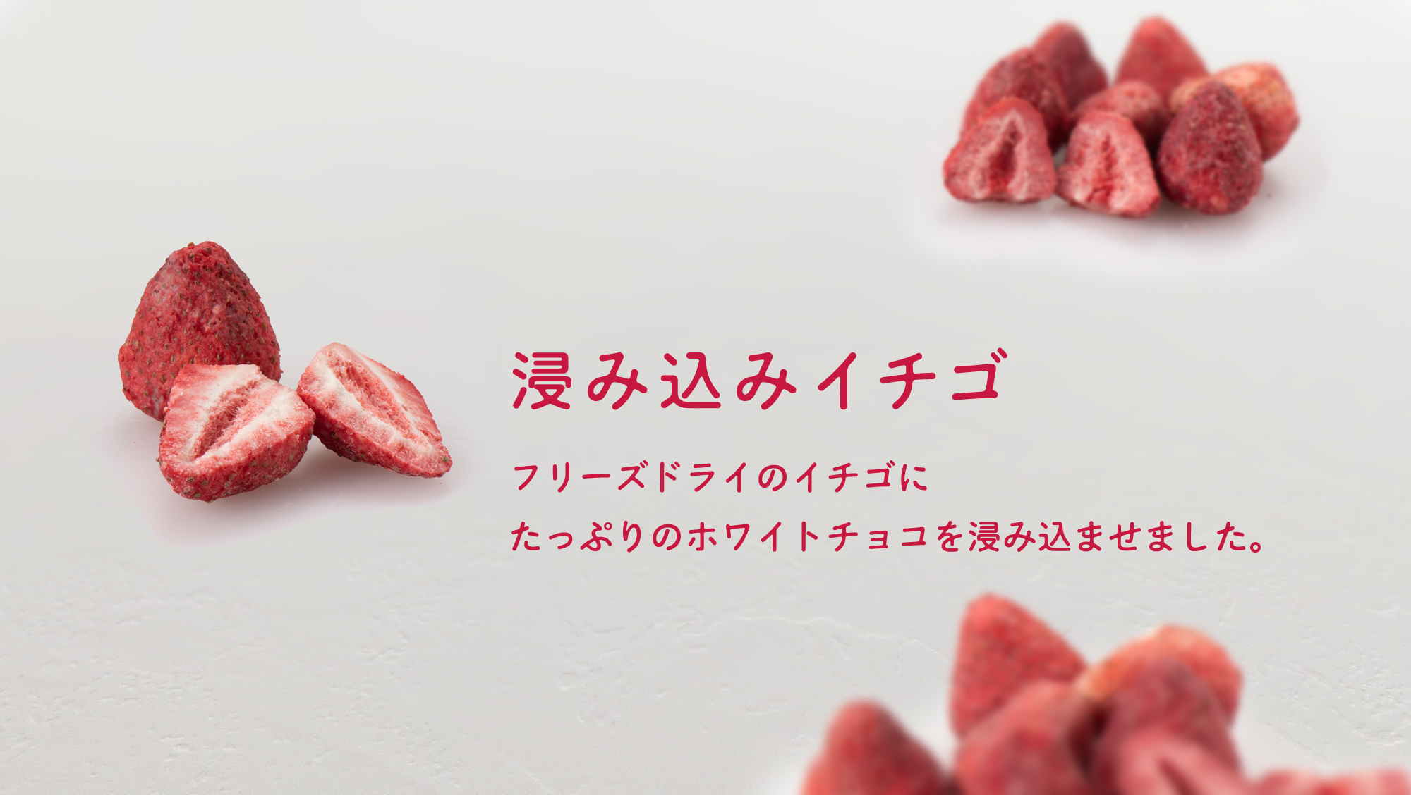 染み込みイチゴ