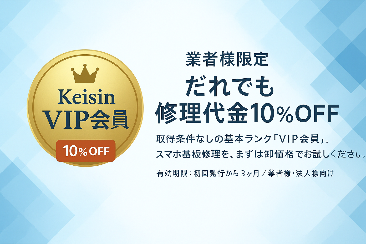 基板修理keisin 価格表バナー