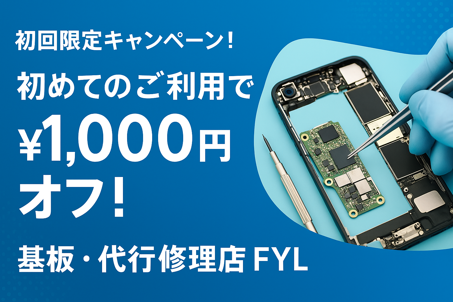 FYLキャンペーンバナー