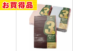 ★:カラー3点セットSL