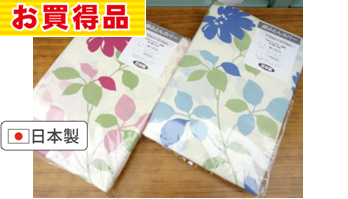 山梨ダイコウ：国産掛け布団カバー DL