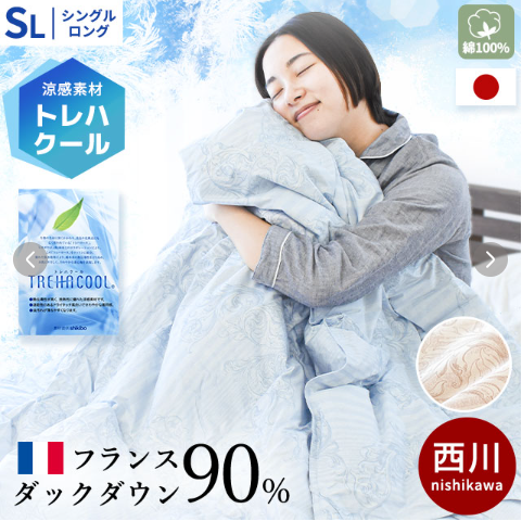 トレハクール:西川FD90％羽毛肌布団 SL 0.3kg