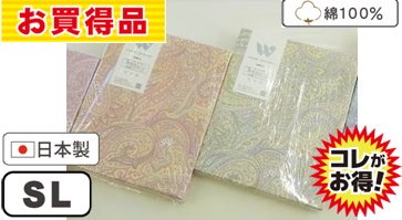 ヘーゼル:国産掛け布団カバー SL