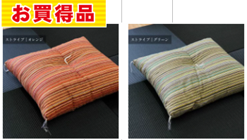 国産和座布団：ストライプ　55X59