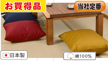 綾織座布団カバー　55X59