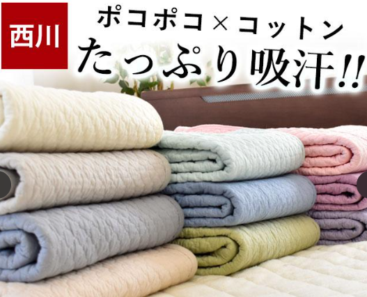 西川無地水洗いキルト敷パット　Qサイズ