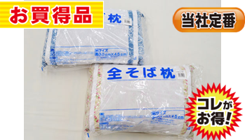 柄込そば枕 35x50