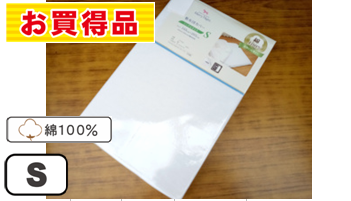 綿100%敷カバー　105X215