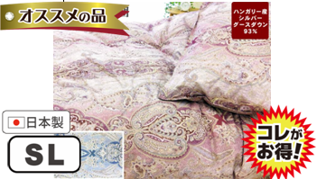 HSGD93%1.3㎏二層羽毛掛布団　150X210