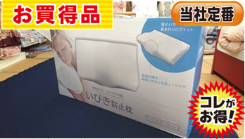 いびき防止まくら 30x50x10