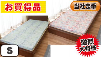 フローラ三折マットレス 91x192x6