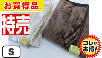 無地アクリル衿付2枚合わせ掛毛布　140X200