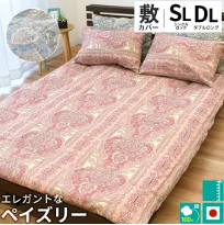 ブルック:敷布団カバー　145X215