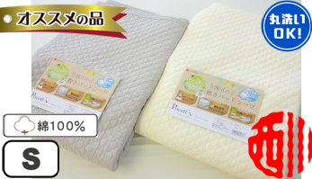 ポコットプラス：西川水洗いキルト敷パッド D