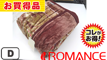 ロマンス2枚合わせポリエステル掛毛布　180X210