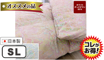 WDD90%1.3㎏二層羽毛掛布団　150X210