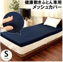 メッシュカバー　97X195X13