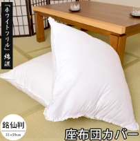 白座布カバーT/C1P　55X59