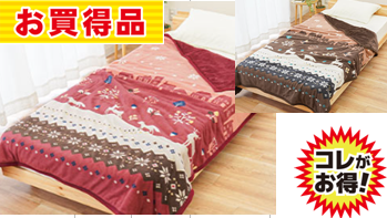 ノルディック:わた入り掛け毛布　160X200