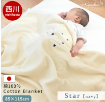 西川ベビー綿毛布　85X115