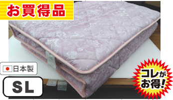 国産合繊敷ふとんSL