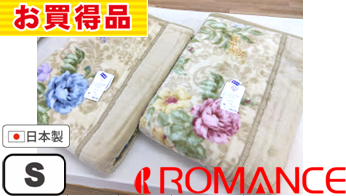 バーレーン:ロマンス国産アクリル2枚合わせ毛布　140X200