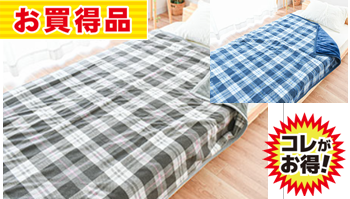 チェック:わた入り掛け毛布　160X200