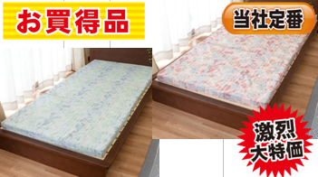 フローラ三折マットレス:6㎝　140X192X6