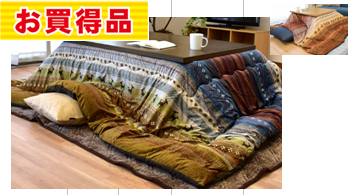 ラディこたつ掛布団　205X205