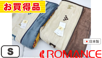 ゴートⅡ:国産アクリル2枚合わせ掛毛布 2.7kg 140x200