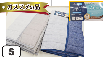 綿しじらキルトケット　140X190