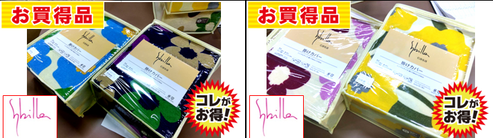 シビラ:パイル掛カバー「カラダス」　150X210