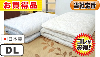 備長炭シート入りW50％:国産羊毛混三層敷布団 SDL 4.8kg