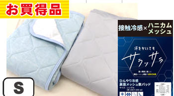 強冷感裏滑り止め敷ﾊﾟｯﾄﾞ