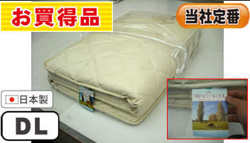 W50羊毛混三層敷布団　140X210