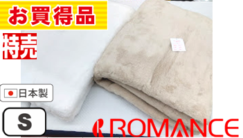 ★少々難有:ﾛﾏﾝｽ国産敷ﾊﾟｯﾄﾞ