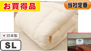 国産ダクロン掛布団 SL 1.6kg
